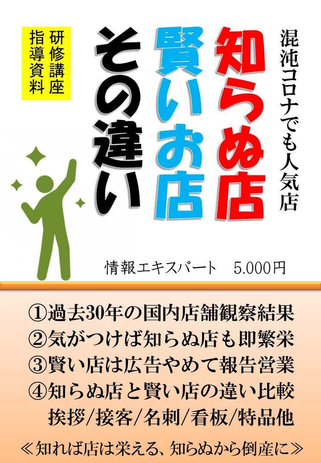 知らぬ店、賢いお店、その違い