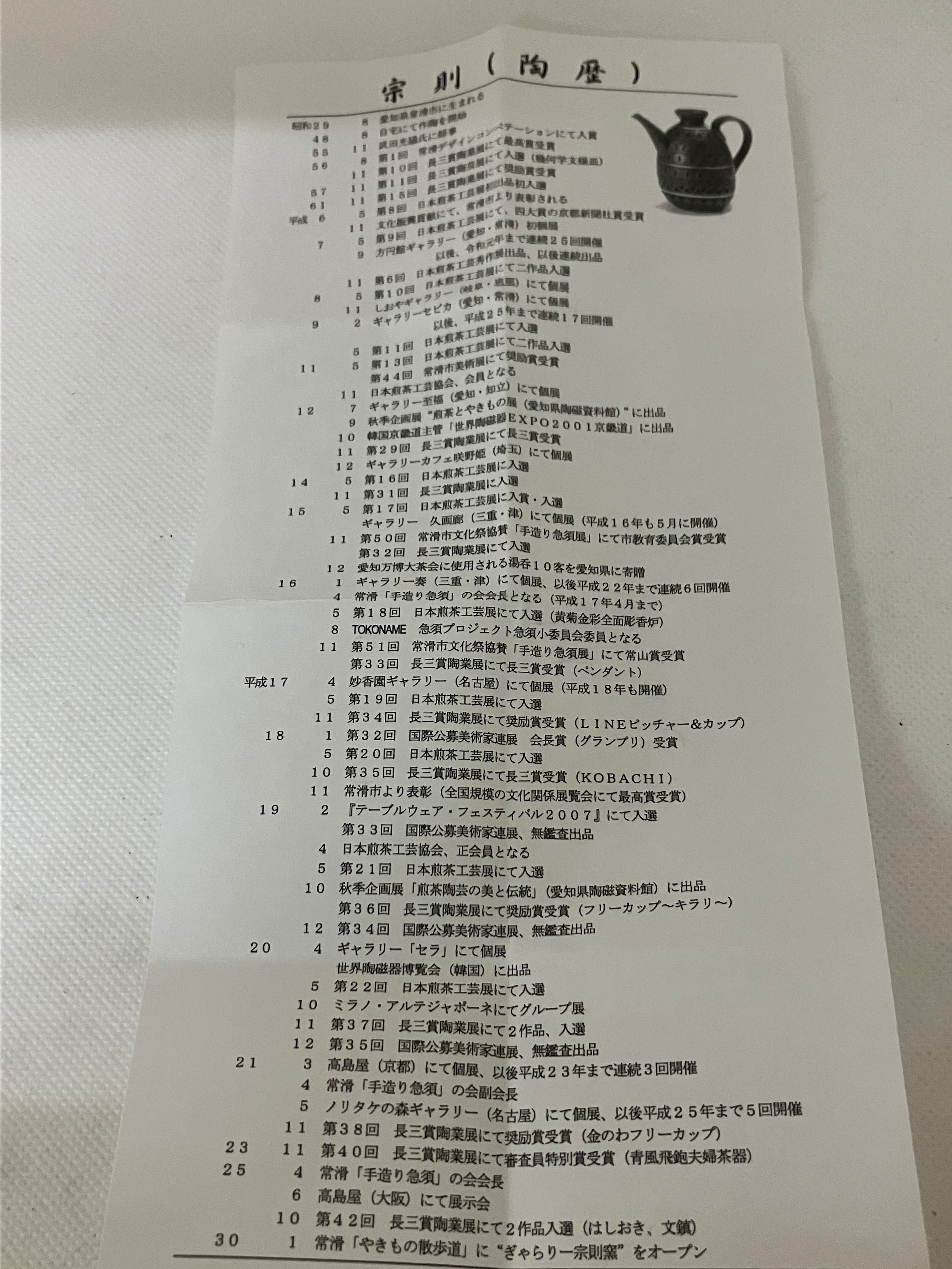 常滑焼 宗則作 桜彫り 急須 | 江崎商店