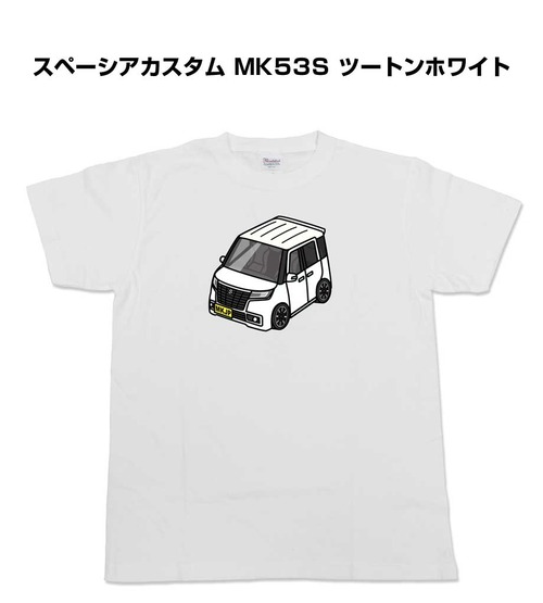 【スペーシアカスタム MK53S ツートンホワイト 】イラスト入りTシャツ 車好き 納車祝い プレゼント グッズ カスタム【送料無料】