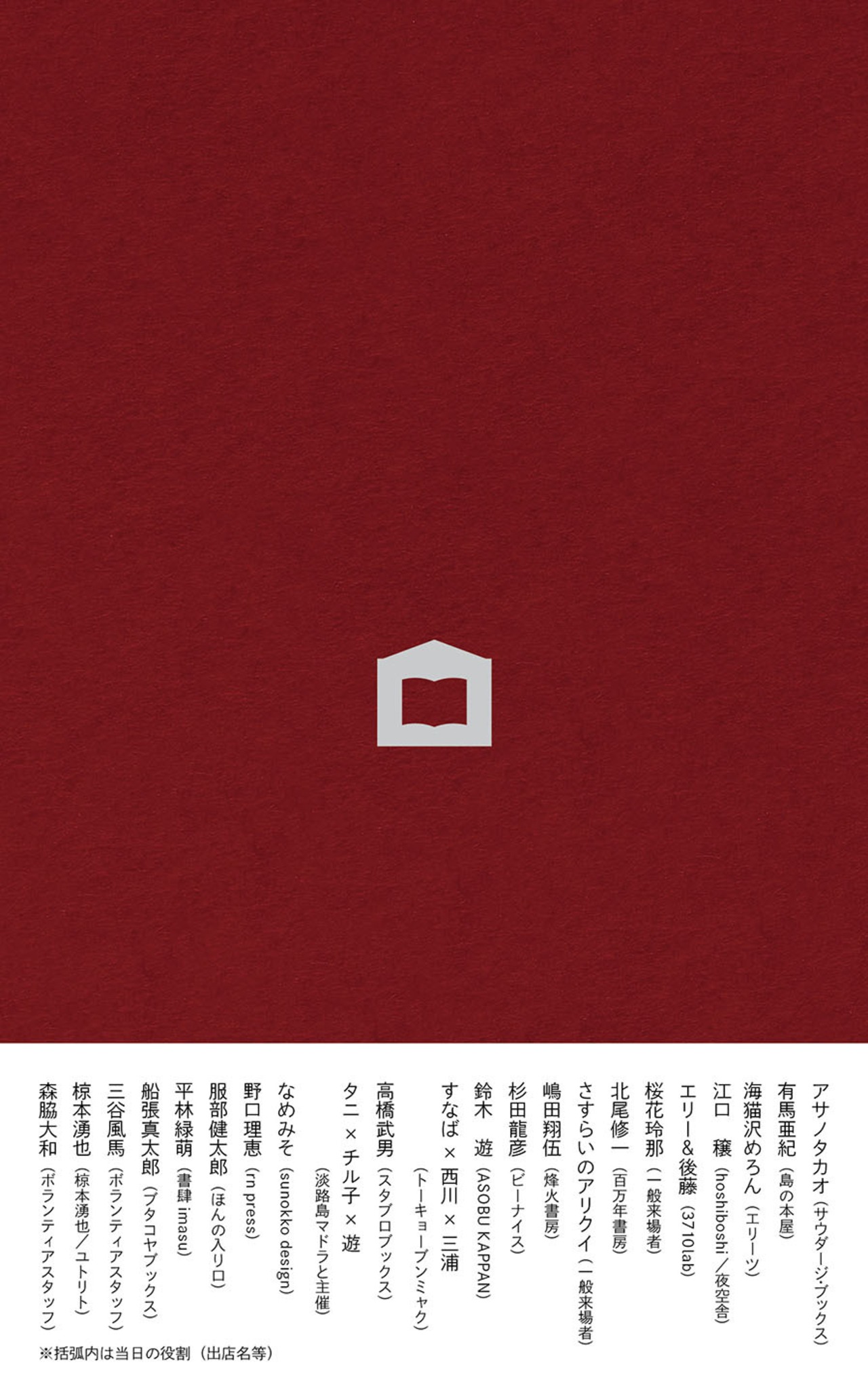 文集 淡路島ブックマーケット