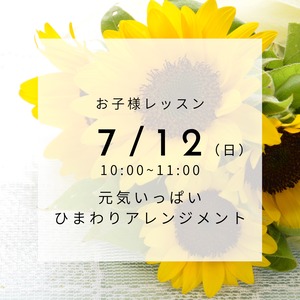 【7/12】お子様レッスン