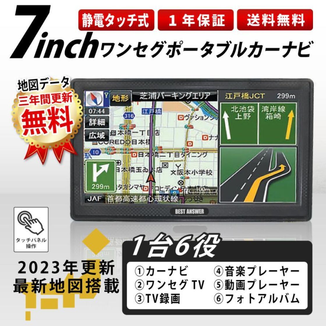 2023最新地図搭載 7インチ ポータブル 分厚く カーナビ ワンセグ 