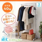 足元に収納ケースが置ける頑丈コートハンガー ダブルバー オールクロムメッキ