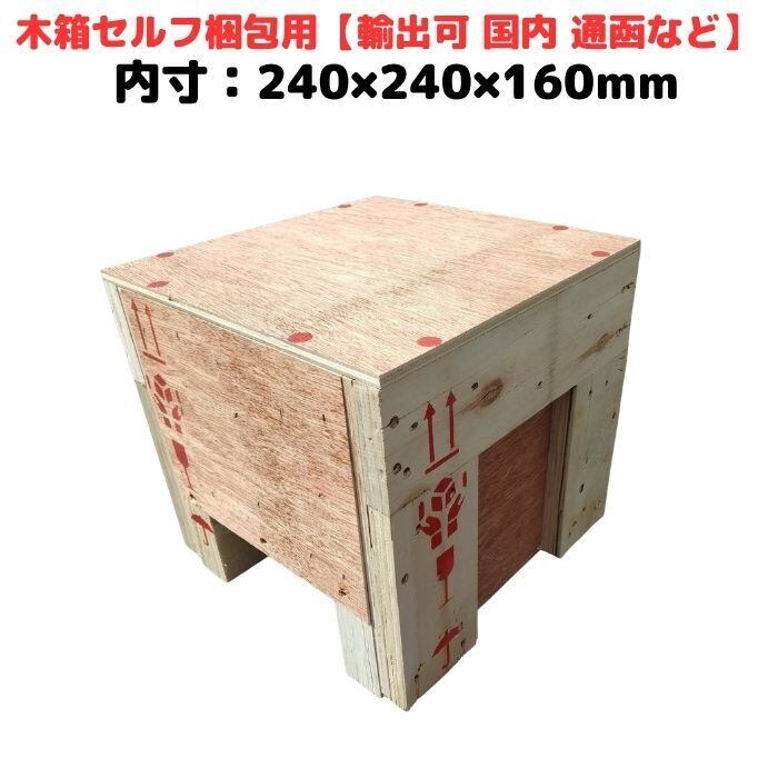木箱 | 梱包サポート.com