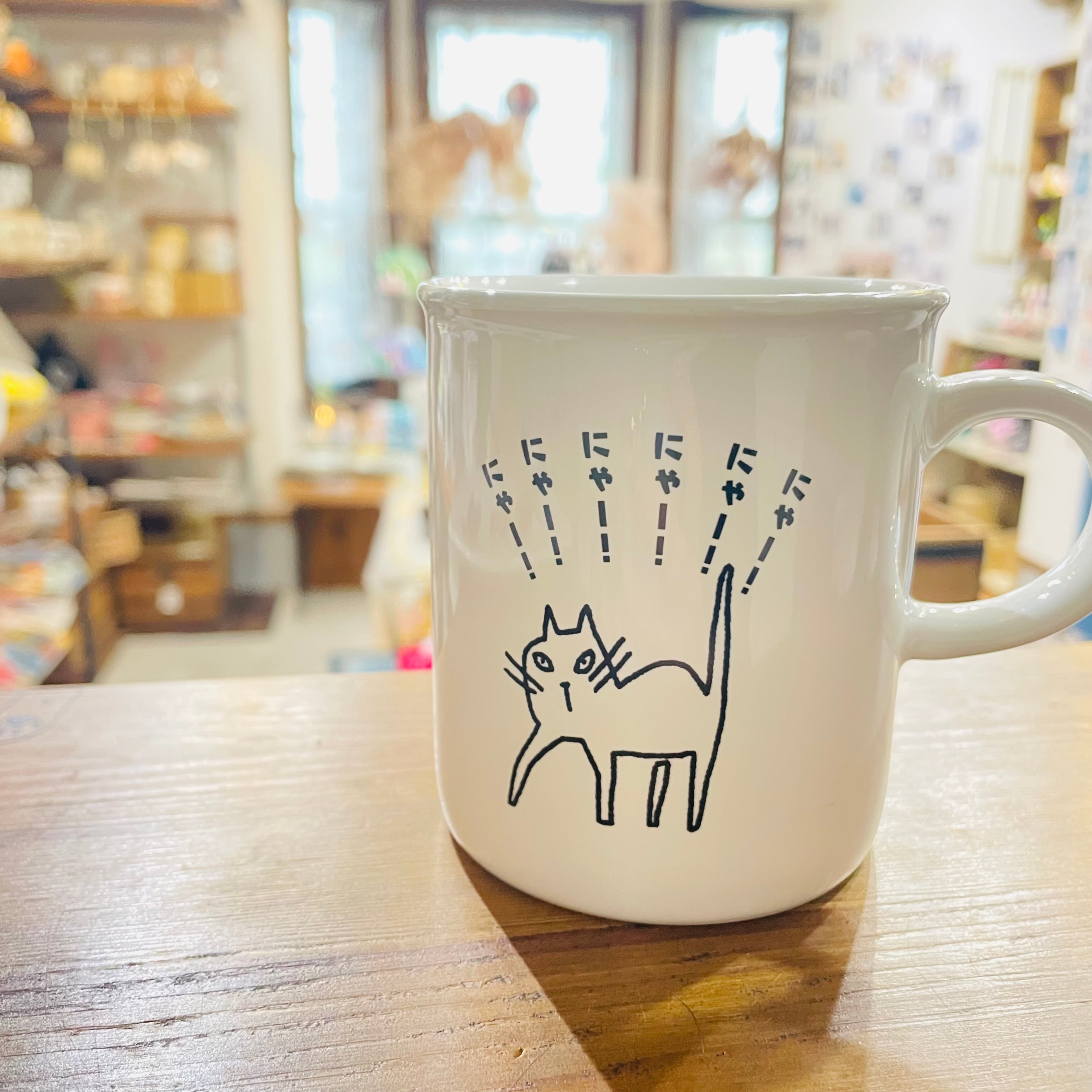 マグカップ｜にゃーにゃーにゃーマグ  美濃焼 猫 ねこ ネコ 猫雑貨 猫グッズ かわいい プレゼント 贈り物 おうち時間 おうちカフェ