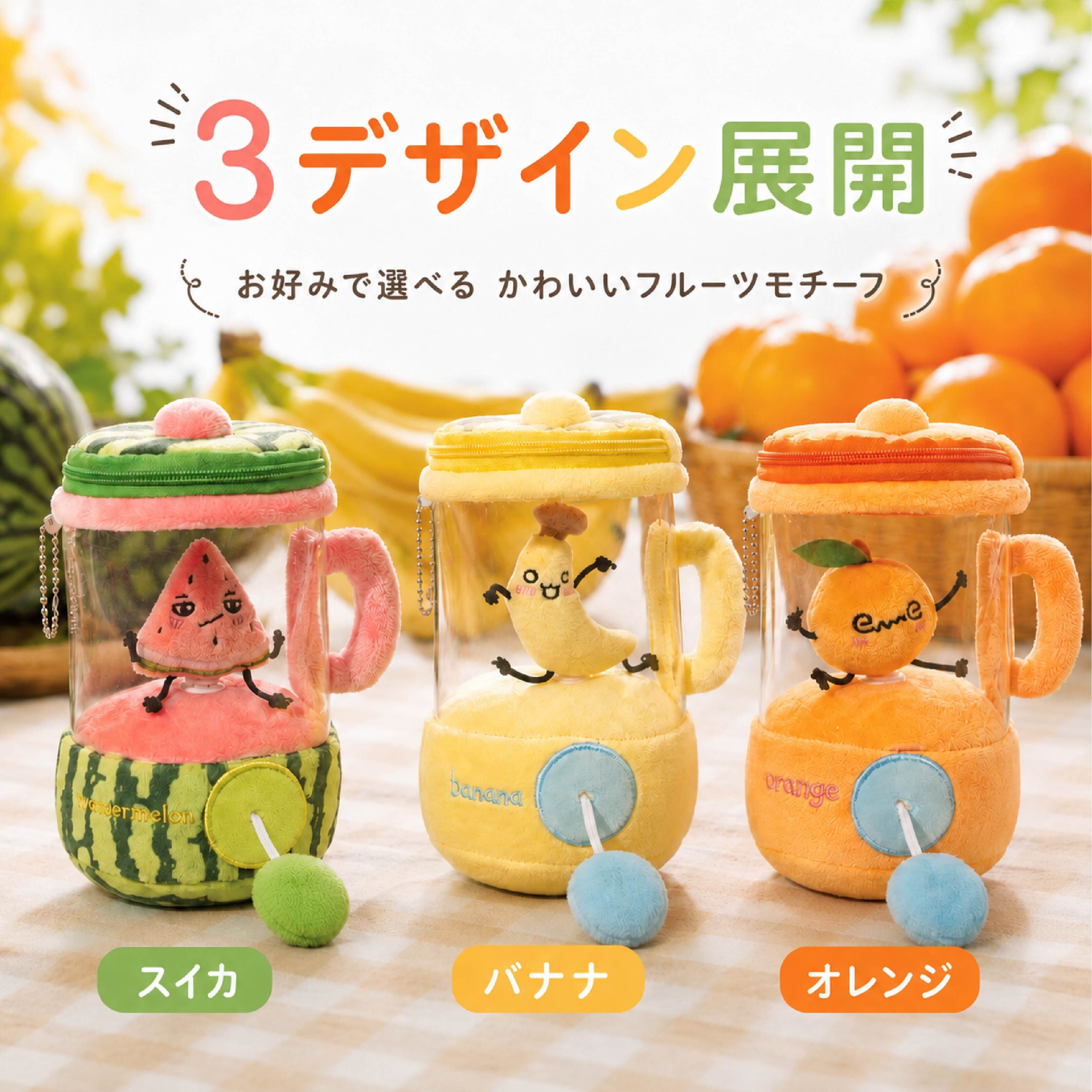 HY 687 . くるくるフルーツぬいぐるみ バッグチャーム マスコット