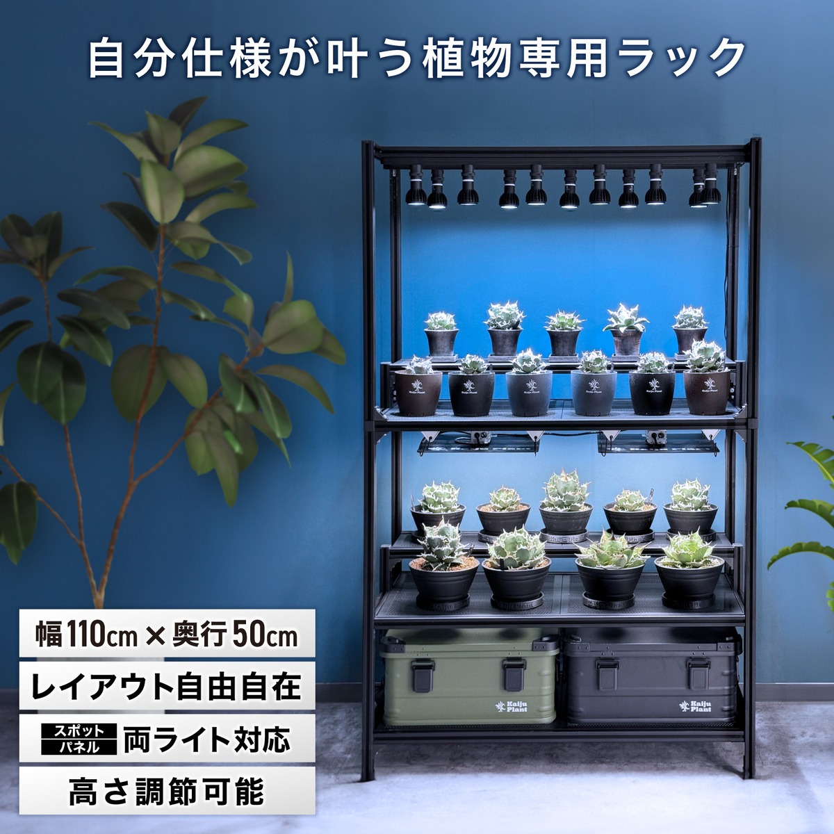 怪獣ラック 組立式植物棚 幅110 奥行50 高さ175 アルミフレーム 防錆 