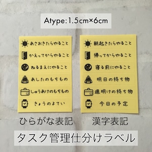 【Ａtype】タスク管理仕分けラベル
