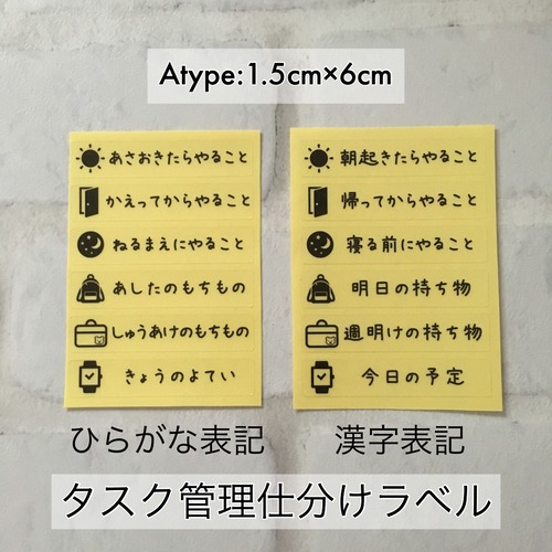 【Ａtype】タスク管理仕分けラベル