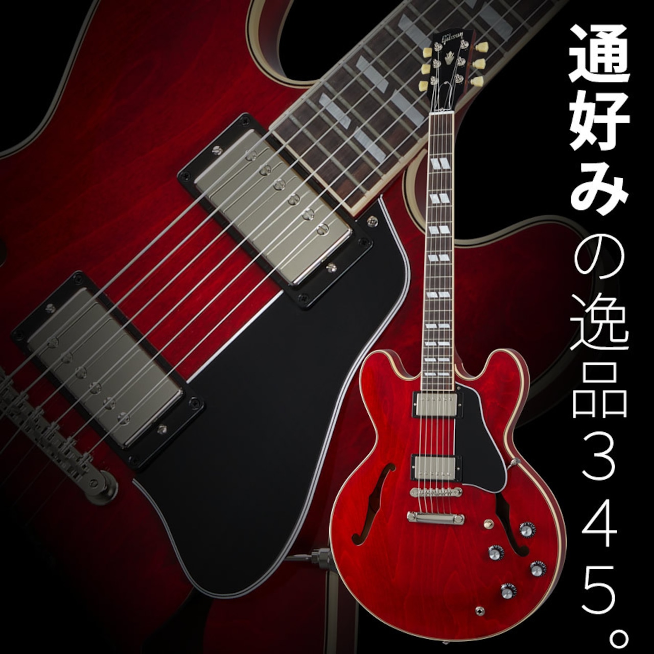 Gibson ES-345 (Sixties Cherry)