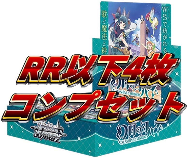 ヴァイスシュヴァルツ 幻日のヨハネ RR以下4コン