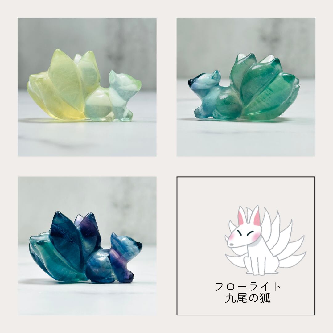 新品で購入して 0706191 13＊16ミリ天然フローライト九尾の