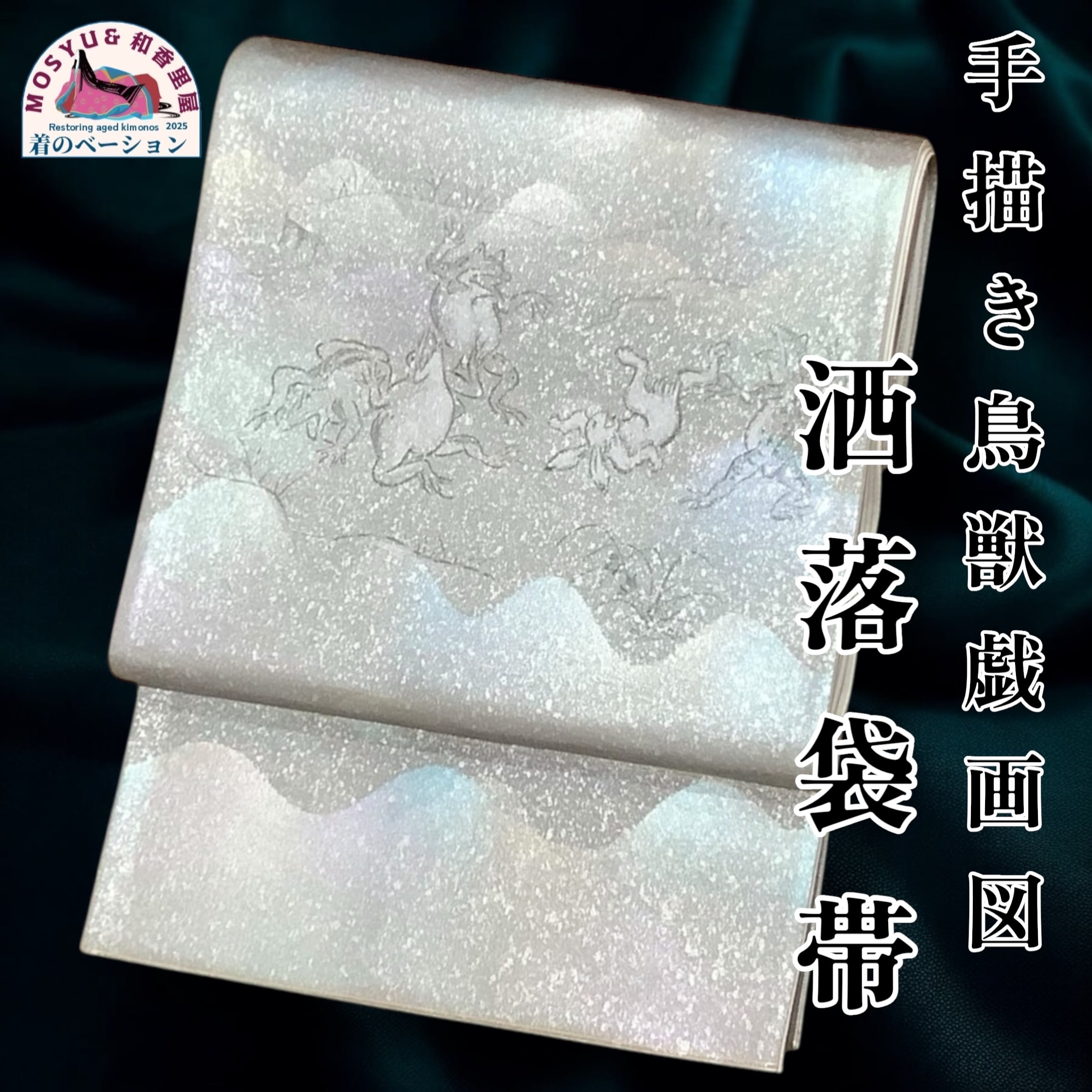 逸品】加賀友禅 初代由水十久監修 ながしま織物 瀞金錦 袋帯 うなゐ帯