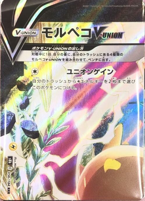 【Bランク】モルペコV-UNION(4枚入り(RRR)