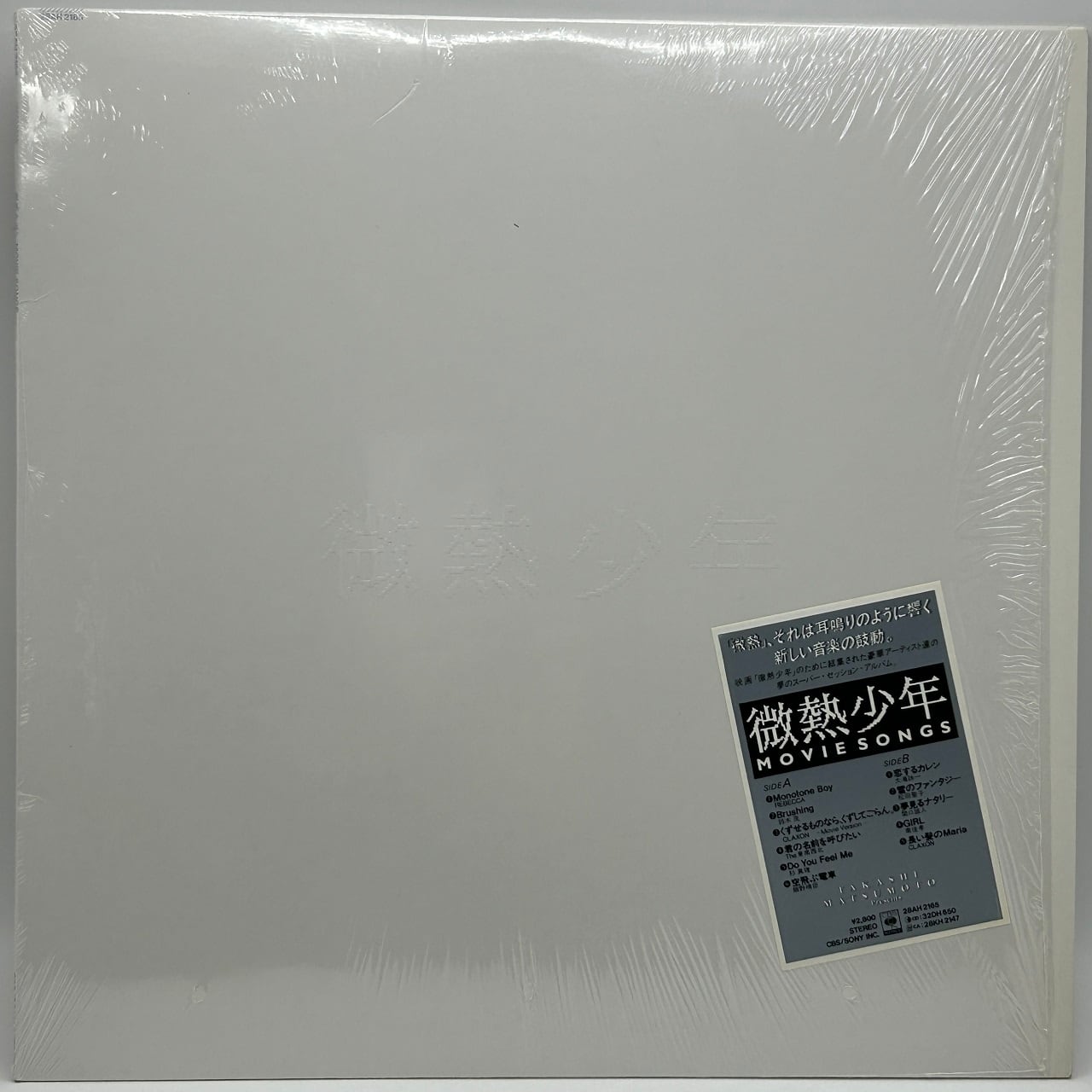 LP】Various Artists（細野晴臣, 大滝詠一, 鈴木茂 etc）– 微熱少年