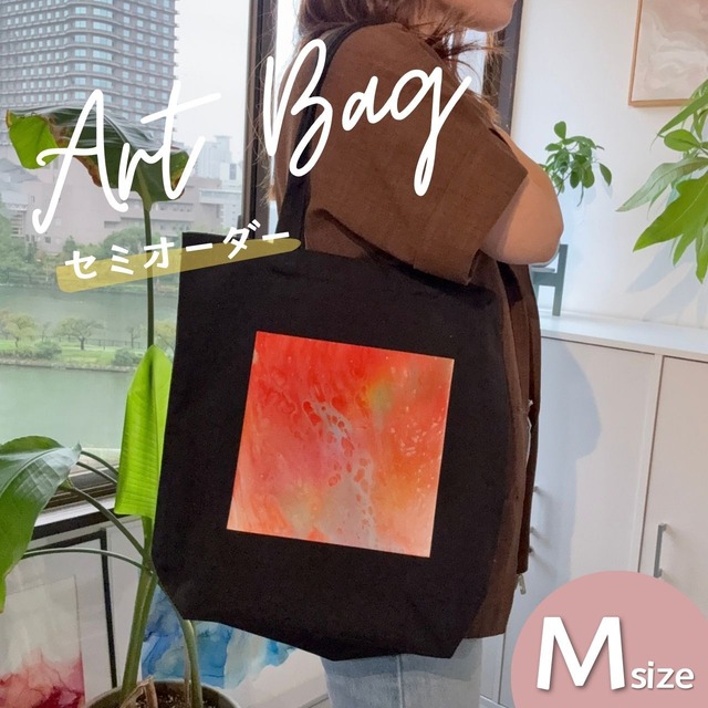 10/17オーダー開始！【あなたのアートを形にする】オーダーメイド Art Bag (M)