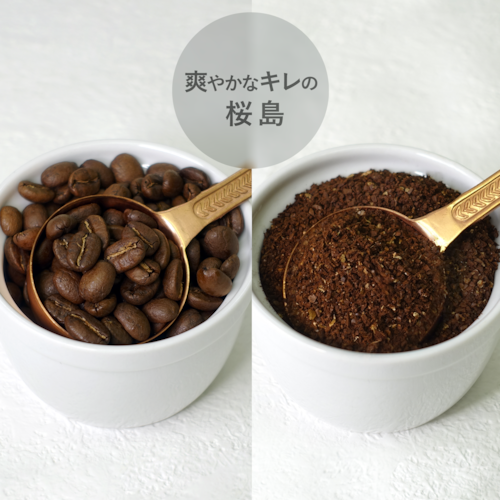 【200g×1個】溶岩焙煎 桜島ブレンド、 豆または粉