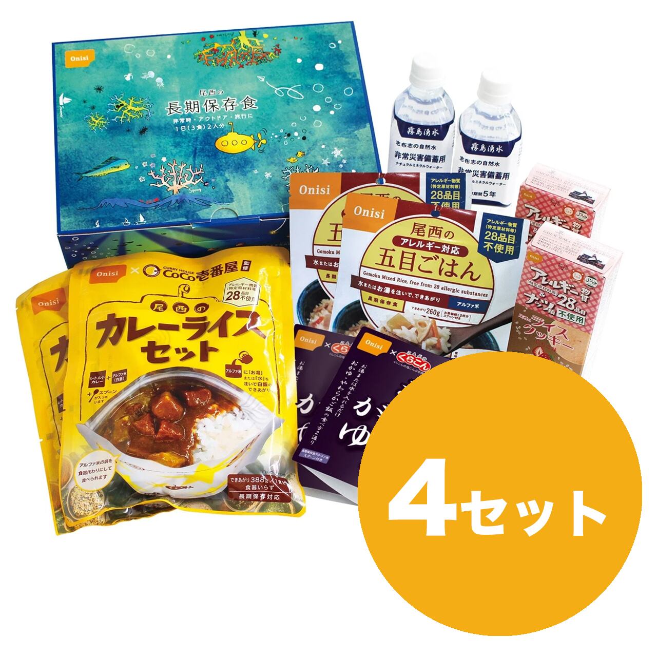 長期保存食ギフトボックス 1日2人分 4セット アルファ米