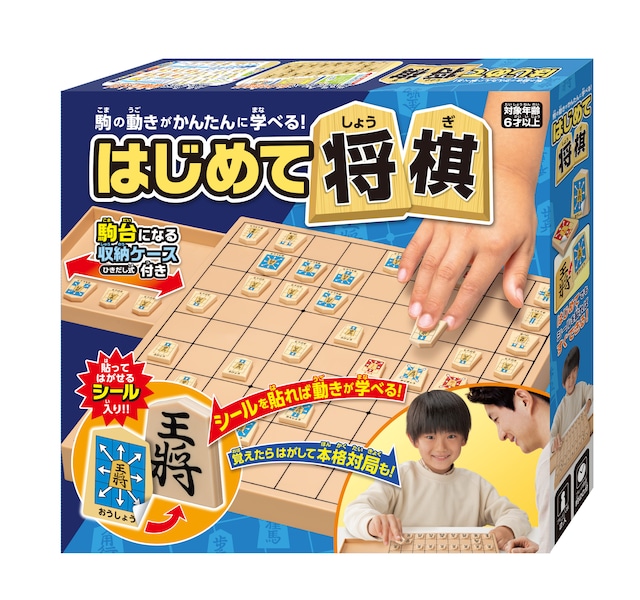 はじめて将棋