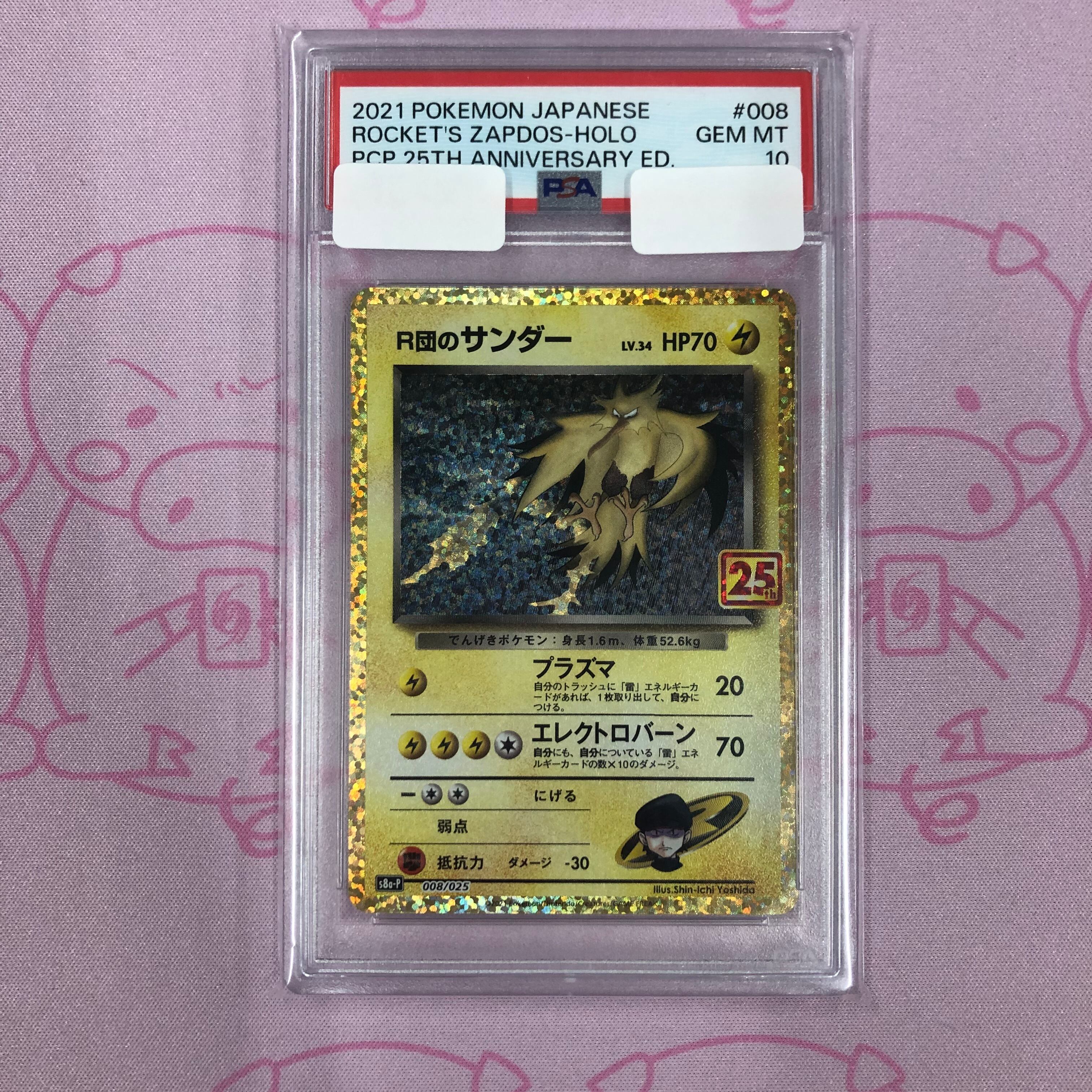 【B+ランク】R団のサンダー(PSA10 25th