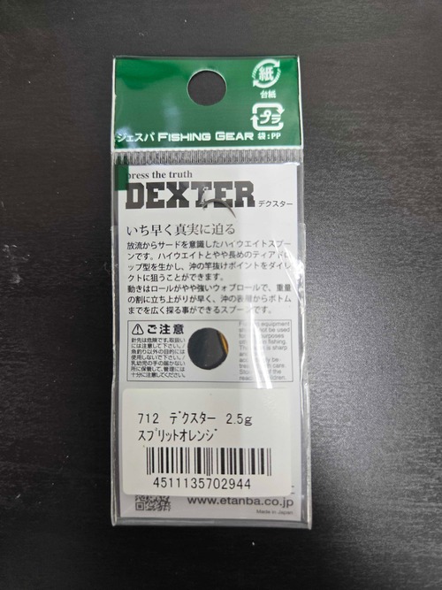 【YARIE】DEXTER 2.5g(スプリットオレンジ)