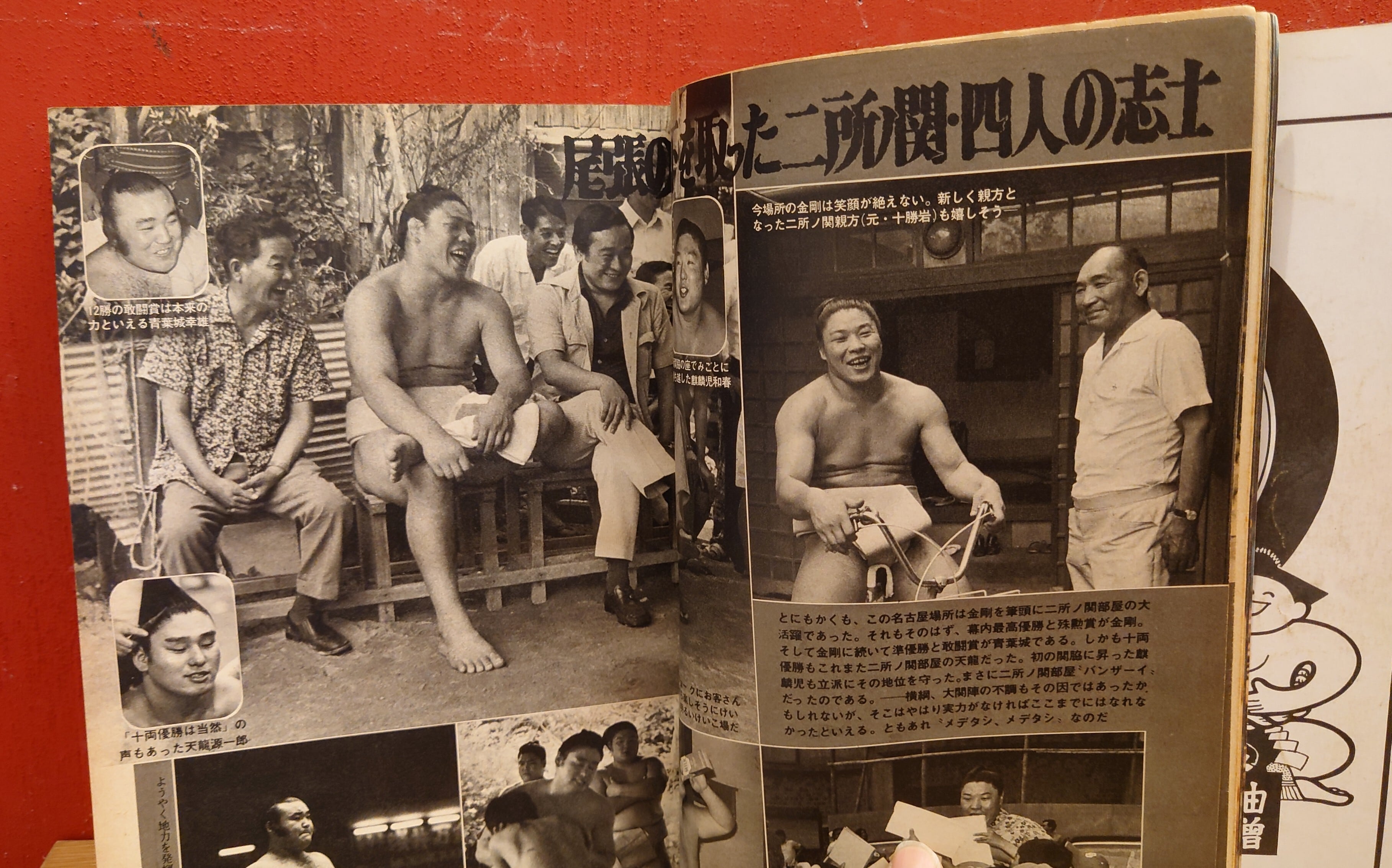 相撲 1975年8月号 名古屋場所総決算号 あっぱれ金剛！初優勝 | 弥生坂