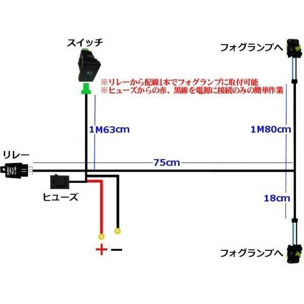スズキ用LEDスイッチ付!H8/H11/H16後付フォグランプ用・リレーハーネス