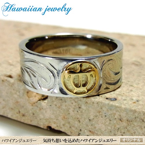 商品番号【43】ハワイアンジュエリーステンレスリング 指輪 K18イエローゴールド ホヌ 亀 マリッジ メンズ