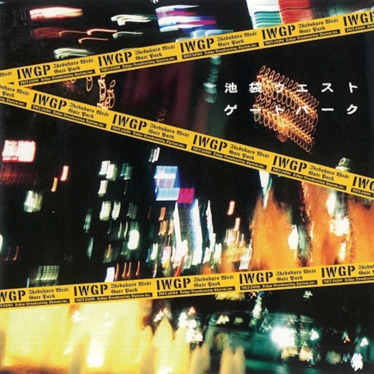 「池袋ウエストゲートパーク」オリジナル・サウンドトラック(アナログ盤12インチ)