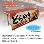 【受注生産】テーブルクロス 防炎トロマット どらやき 135×180cm 52729