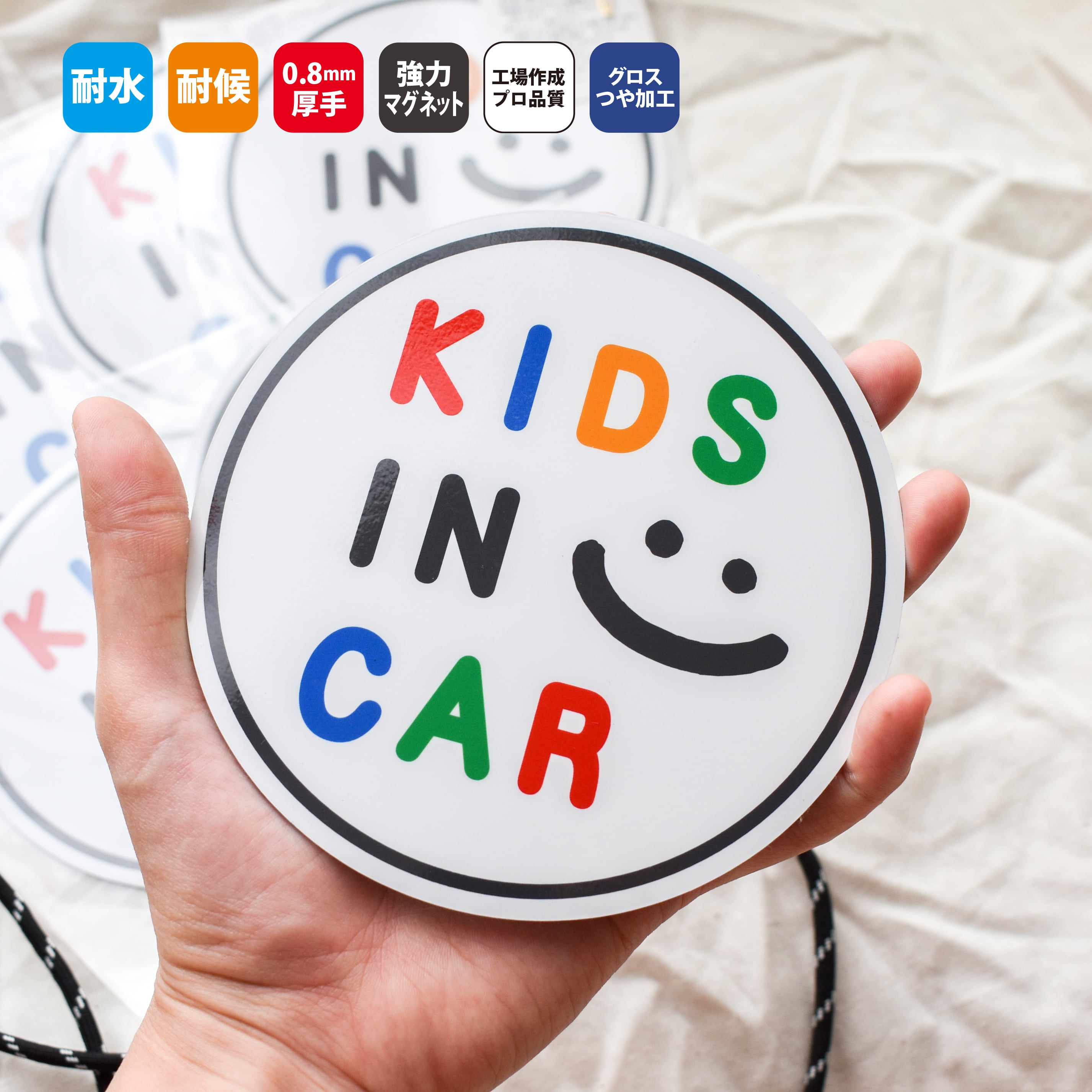 KIDS IN CAR】強力マグネット カーサイン｜視認性抜群・耐水・耐候