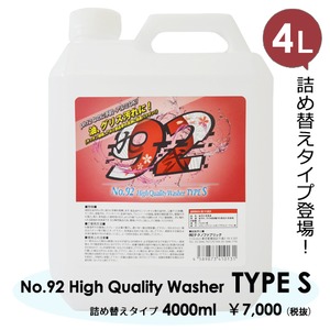 アルカリ性洗剤 No.92ハイクオリティウォッシャー タイプS 4000ml 詰め替えタイプ