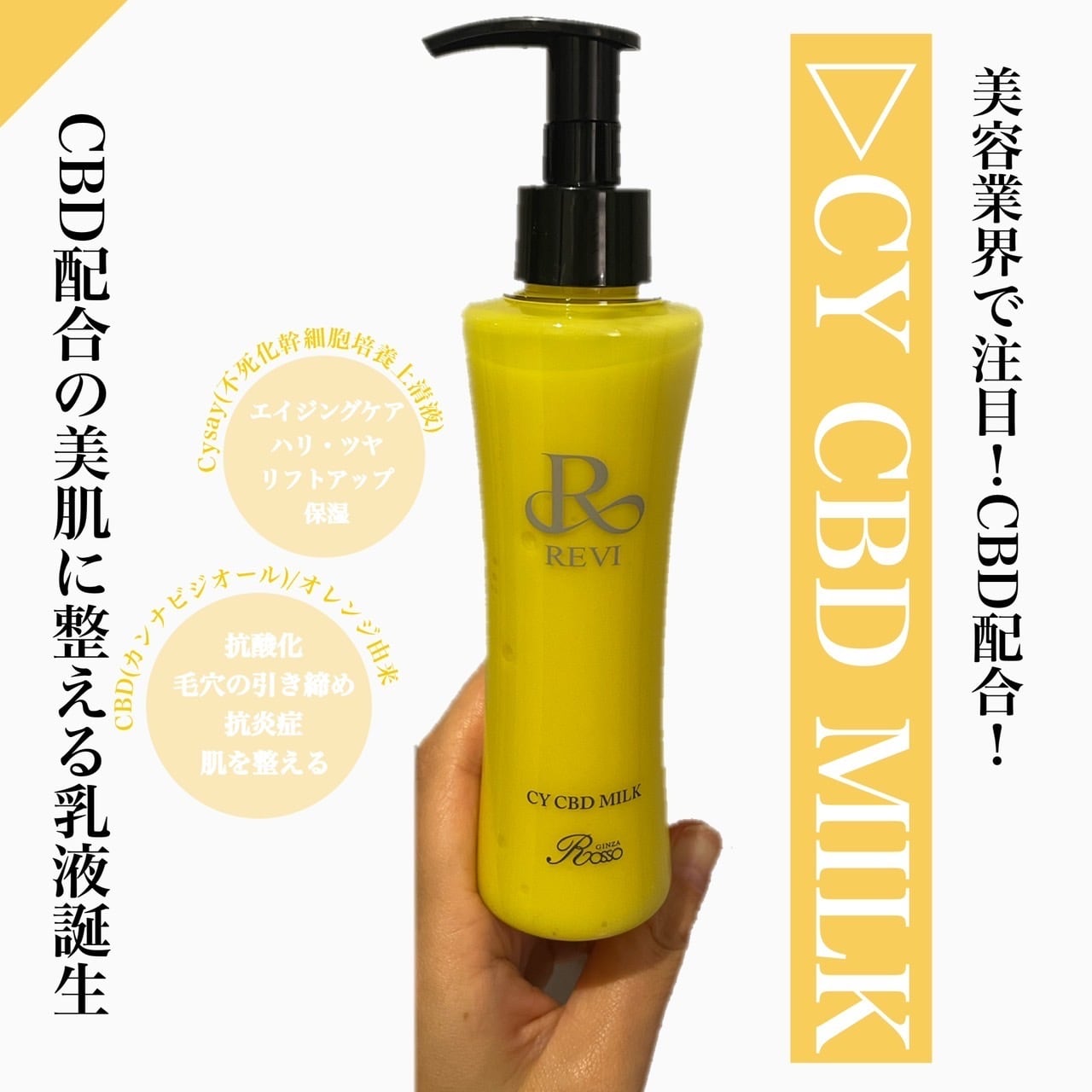 最安値2023 revi cy cbdミルク 保湿 再生因子 乳液 しっとり 肌ケア