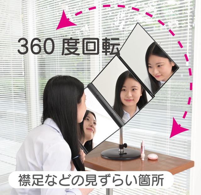 【送料無料】【日本製】３６０度回転！！メイク、毛染め、ウィッグの装着に便利！　スタンド付の三面鏡！！