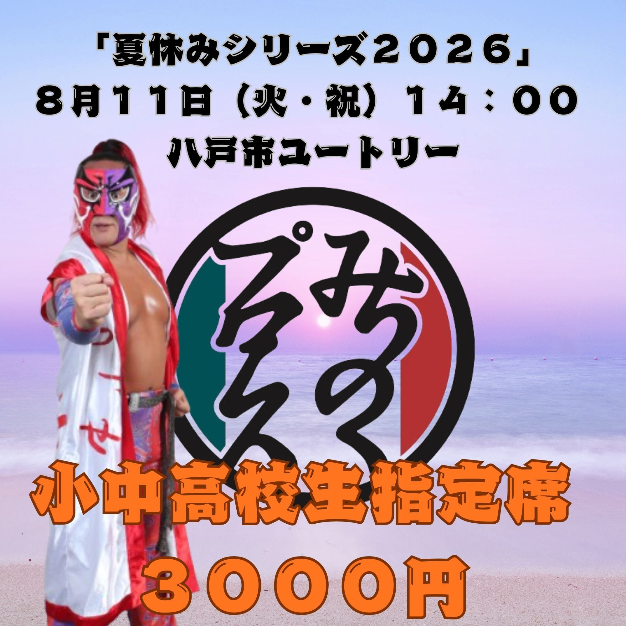 みちのくプロレス「プロレスグッズ屋」オンラインショップ