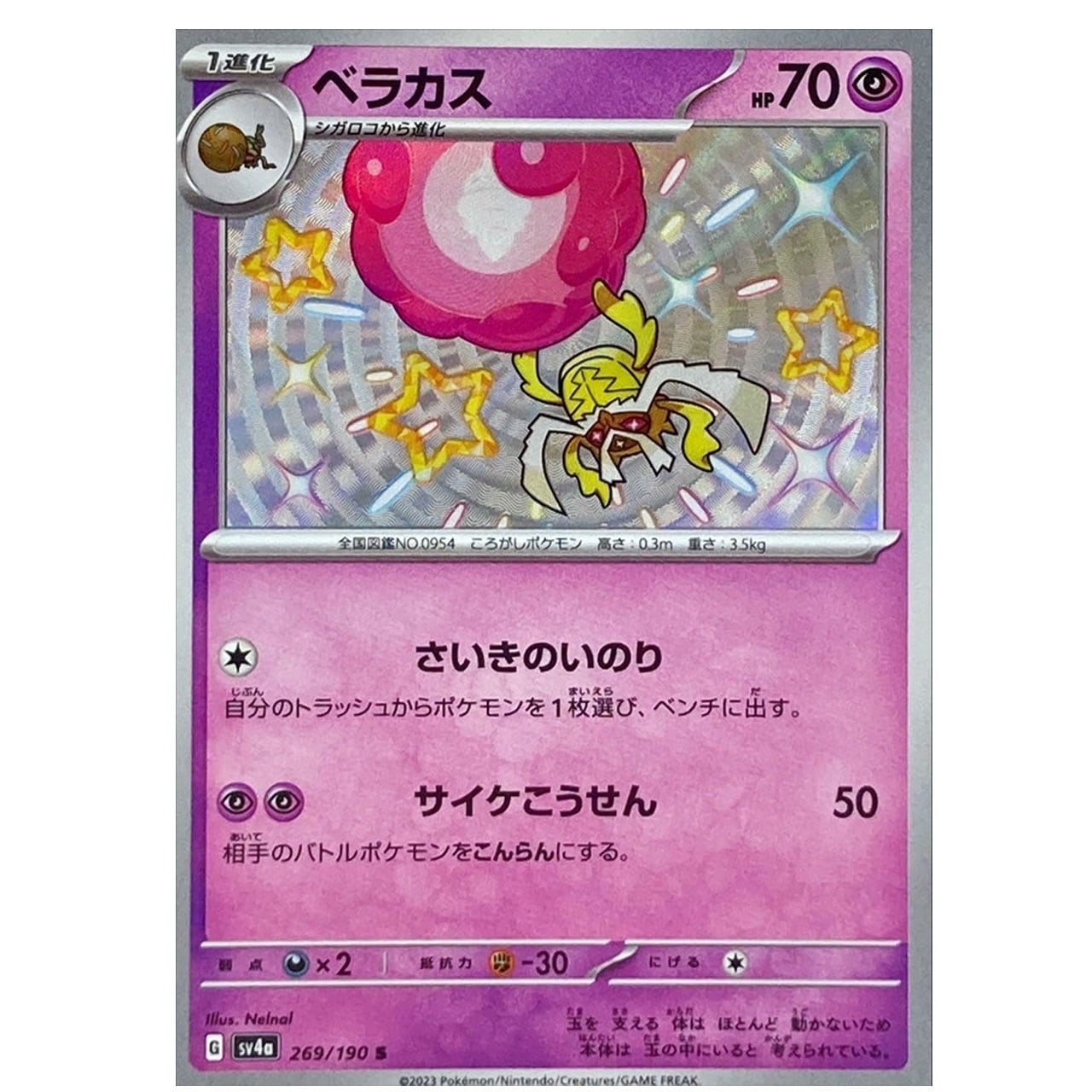 ネイティオ SVEM 005/020 枠キラ | ポケモンカード専門店 Cobalt Cave