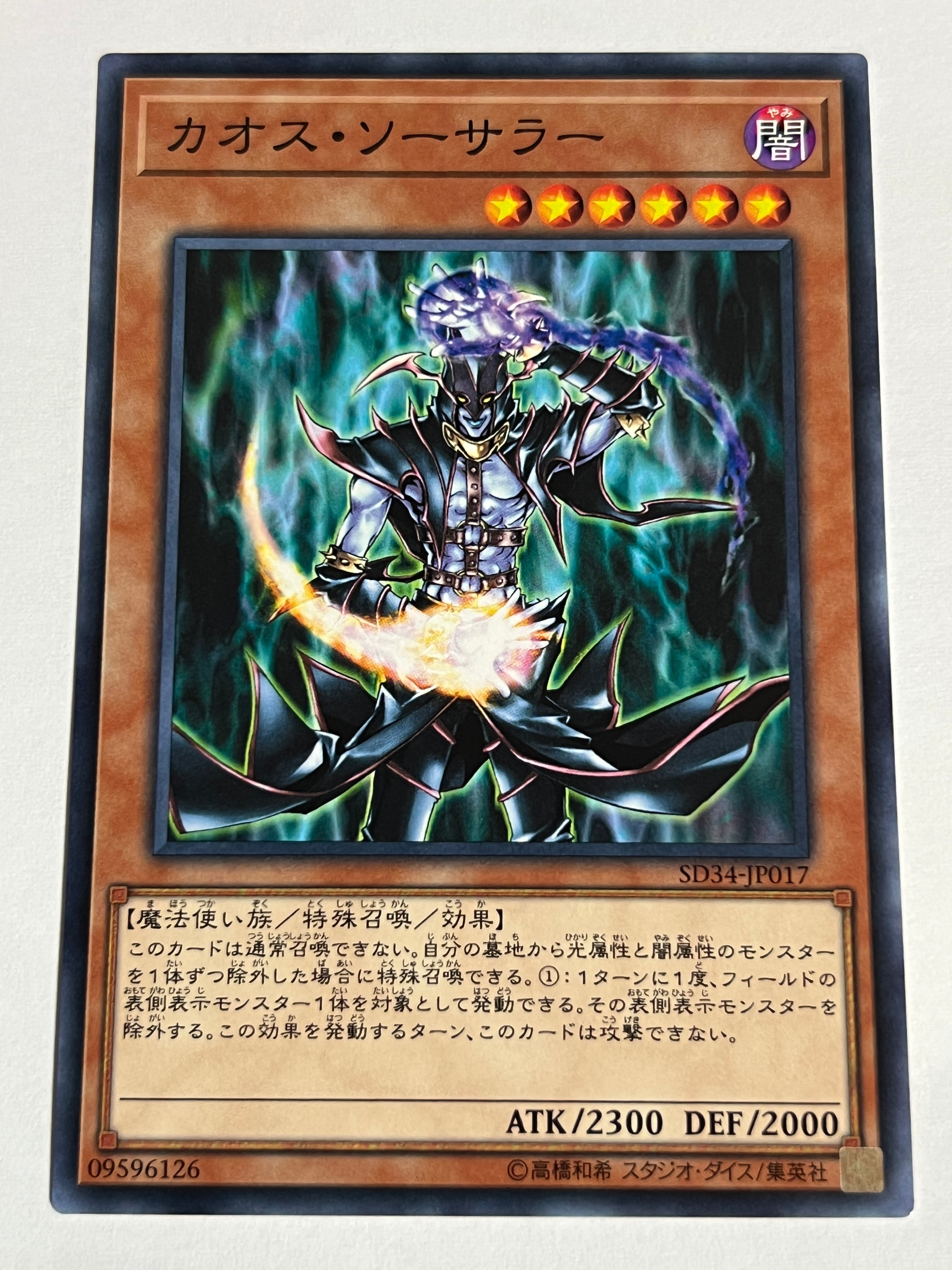 SD34-JP017[カオス・ソーサラー] | RindCard[遊戯王OCG専門店]