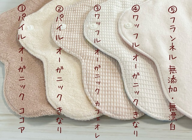 素材にこだわった✩布ナプキン お試しセット 無添加 オーガニック 22cm