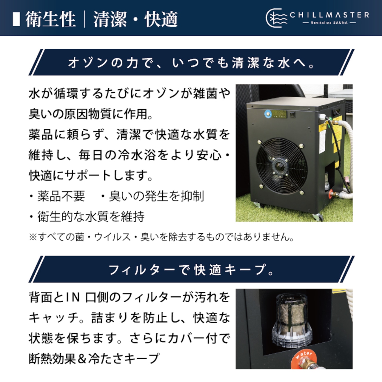 「CHILLMASTER チルマスター|【チラーと浴槽のセット】サウナの完成形、水風呂まで自宅で」