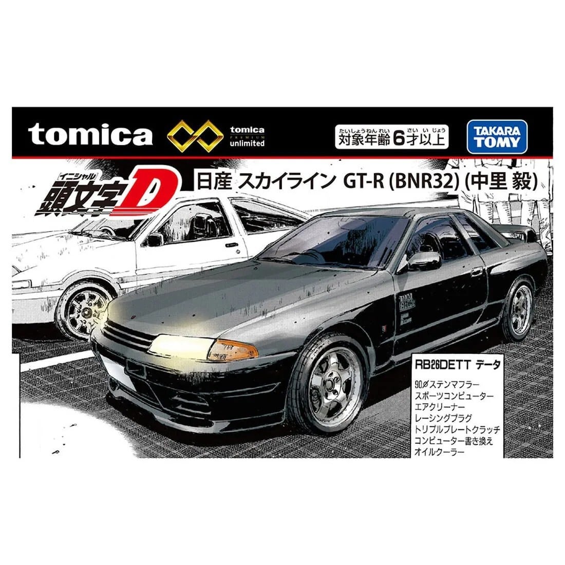 トミカプレミアムunlimited 頭文字D 日産 スカイライン GT－R (BNR32