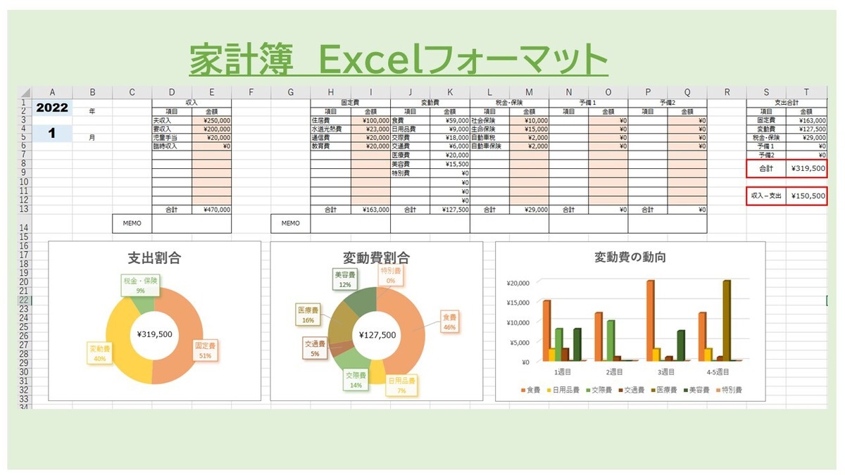 家計簿 Excelフォーマット | torianon201