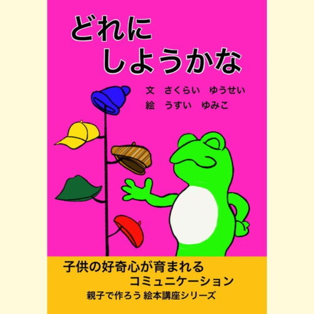 【電子版】どれにしようかな