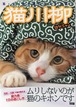 猫川柳徒然ニャン