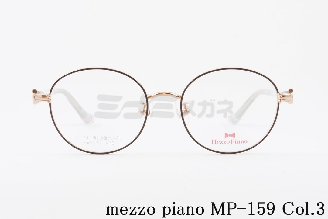 Mezzo Piano キッズ メガネ mp-159 Col.02 47サイズ ボストン ジュニア