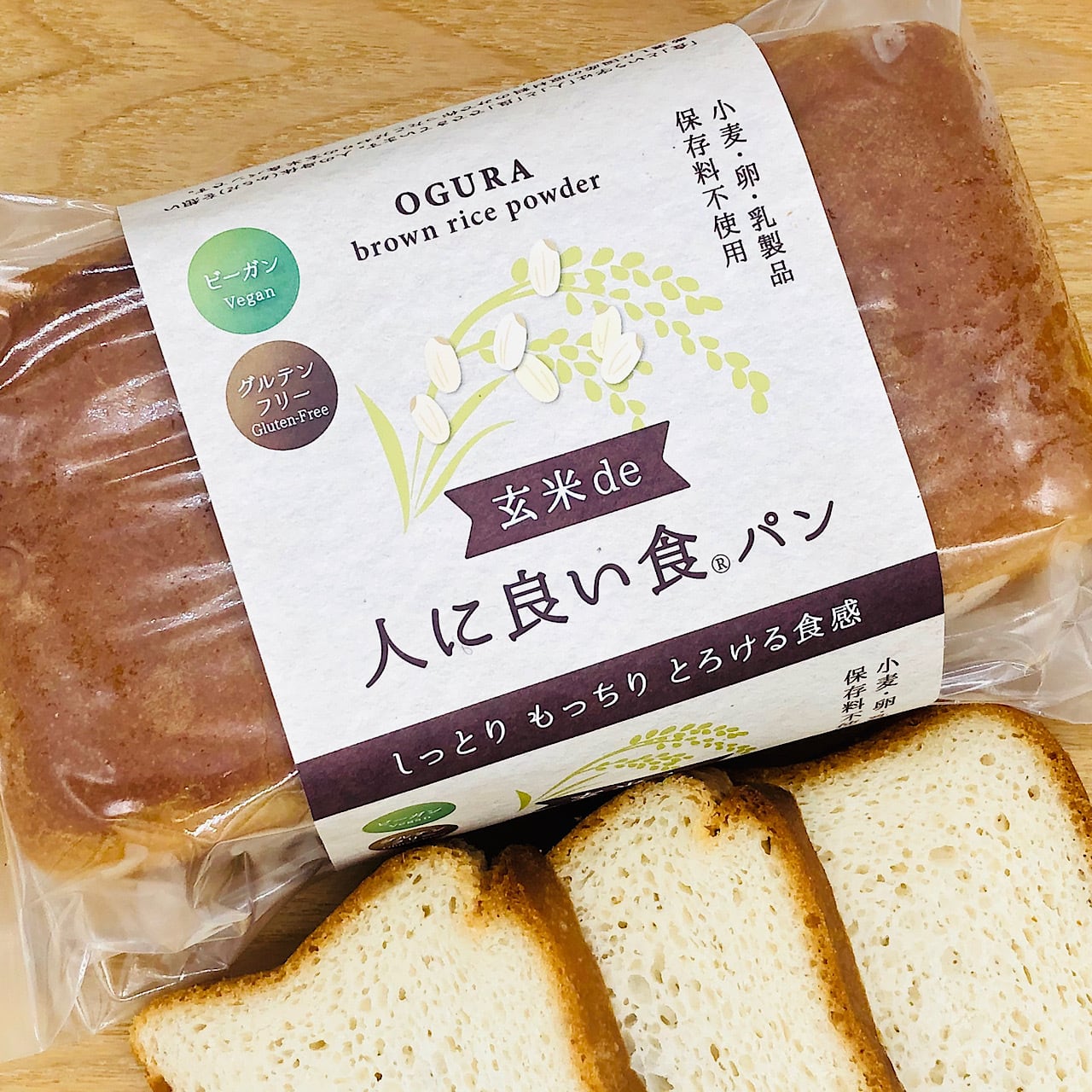 グルテンフリー玄米食パン 玄米de人に良い食パン ２本セット グルテンフリー 体に優しい食wakon