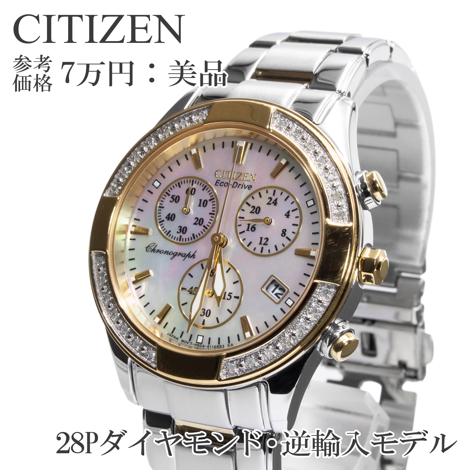 送料無料 シチズン 腕時計 レディース Regent Diamond Watch シェルピンク ゴールド 28Pダイヤ ロゴ 白蝶貝 コンビカラー レア 綺麗 X086