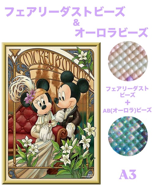A3『フェアリー＆オーロラビーズ』AB+fairy297 ダイヤモンドアート