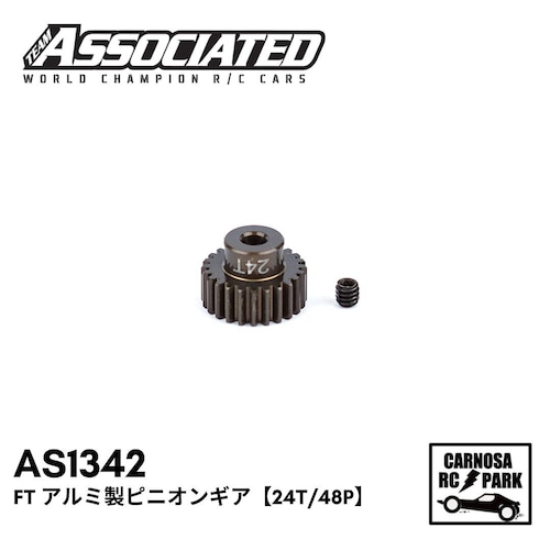 【TEAM ASSOCIATED アソシエイティッド】FT アルミ製ピニオンギア【24T/48P】[AS1342]