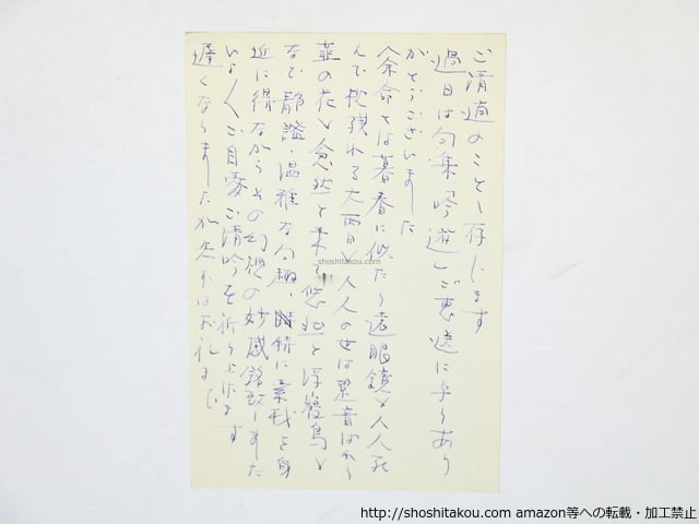 林田紀音夫葉書　/　林田紀音夫　　[36128]