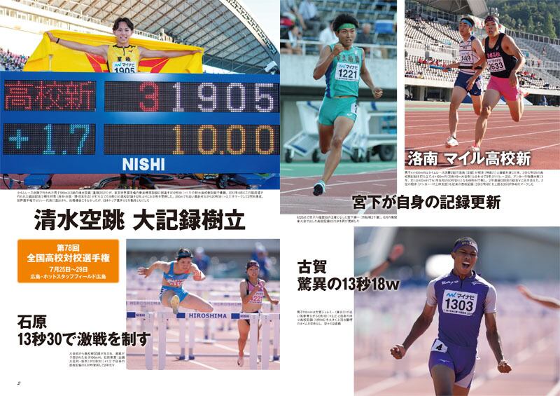 高校陸上年鑑第73号（2025年度版） | 月刊陸上競技ウェブショップ